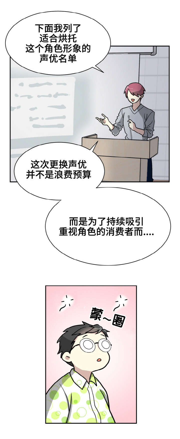 《蜕变追爱》漫画最新章节第1话免费下拉式在线观看章节第【31】张图片