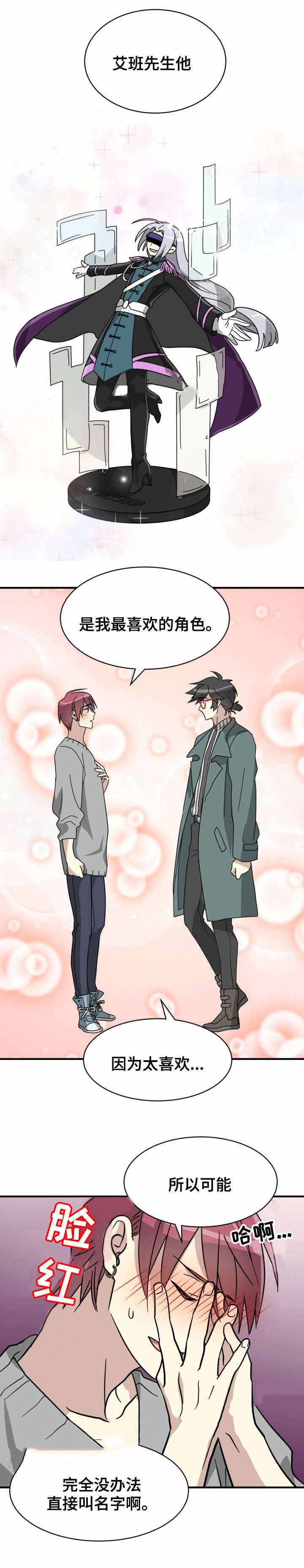 《蜕变追爱》漫画最新章节第9话免费下拉式在线观看章节第【11】张图片