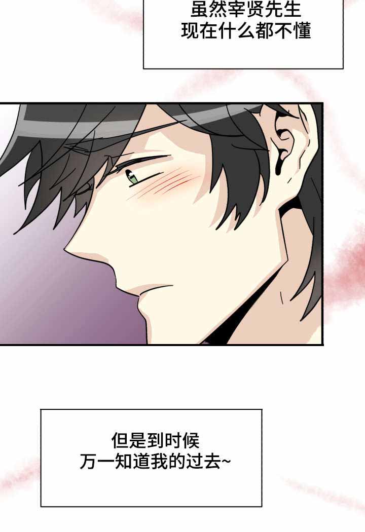 《蜕变追爱》漫画最新章节第38话免费下拉式在线观看章节第【21】张图片