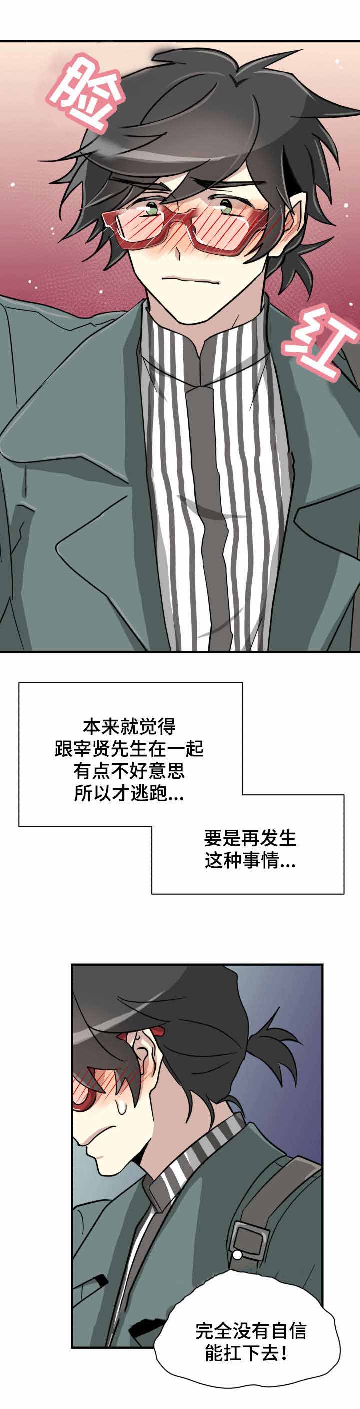 《蜕变追爱》漫画最新章节第7话免费下拉式在线观看章节第【11】张图片