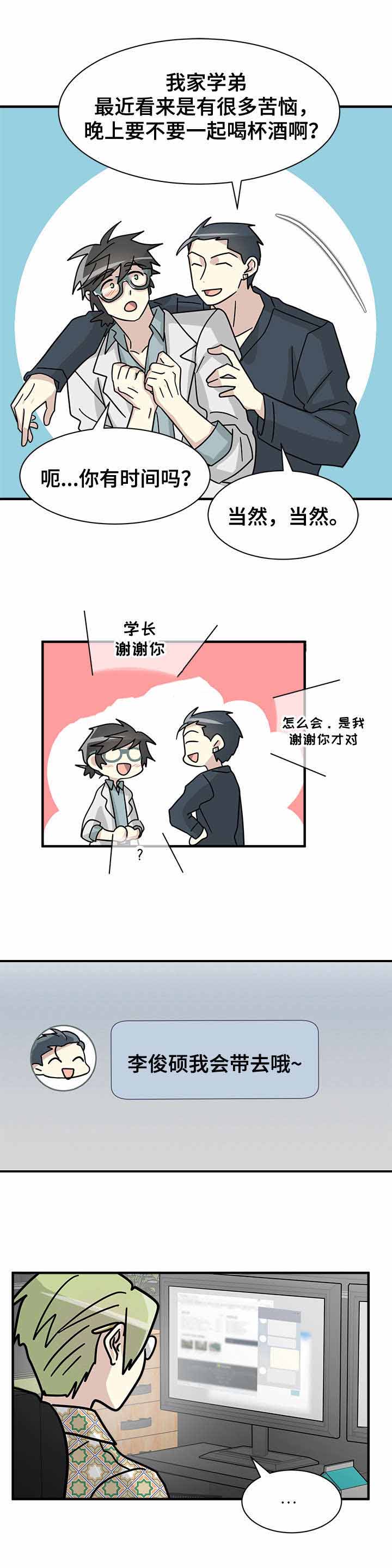 《蜕变追爱》漫画最新章节第24话免费下拉式在线观看章节第【7】张图片