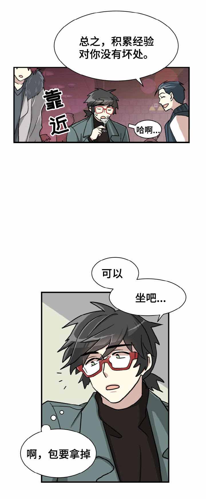 《蜕变追爱》漫画最新章节第3话免费下拉式在线观看章节第【1】张图片