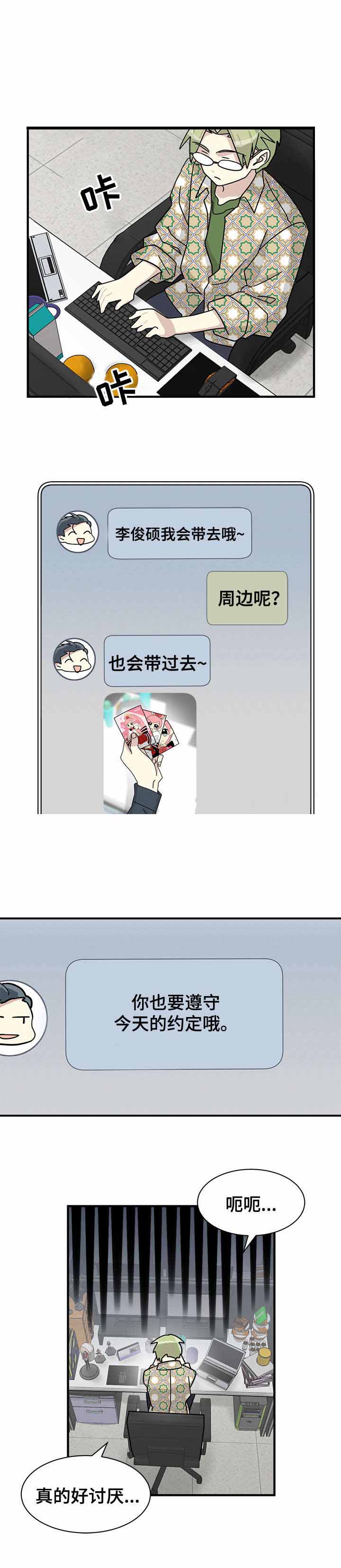 《蜕变追爱》漫画最新章节第24话免费下拉式在线观看章节第【9】张图片