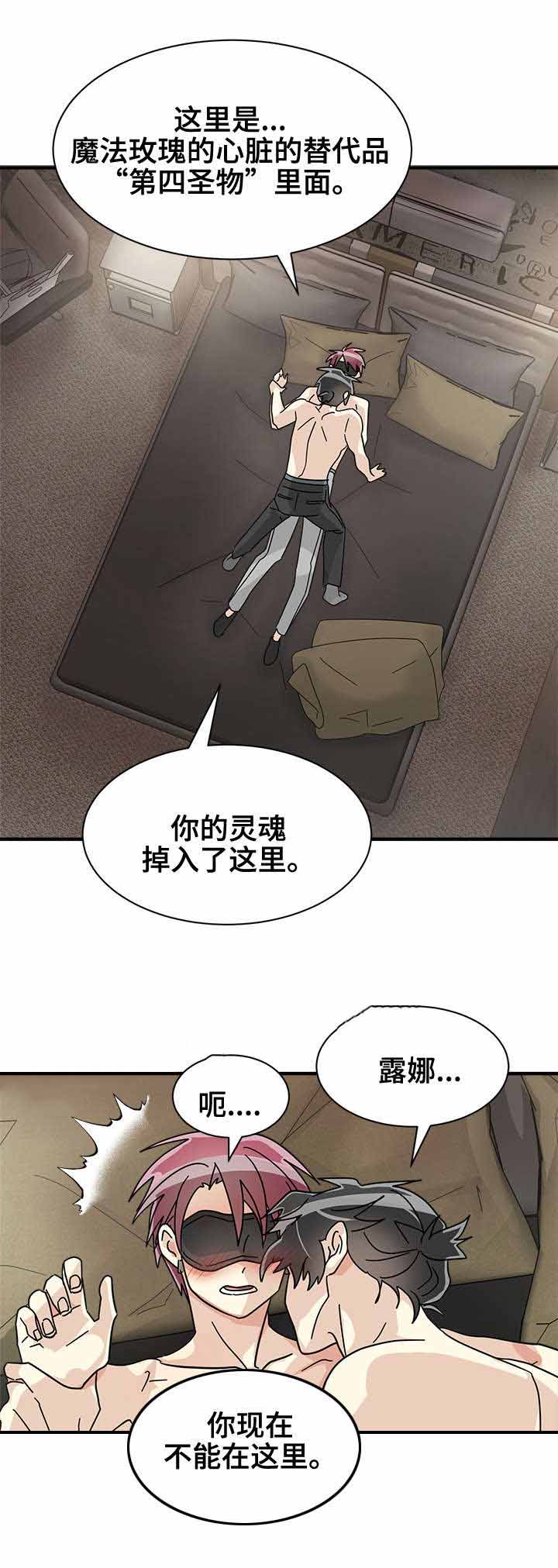 《蜕变追爱》漫画最新章节第33话免费下拉式在线观看章节第【11】张图片