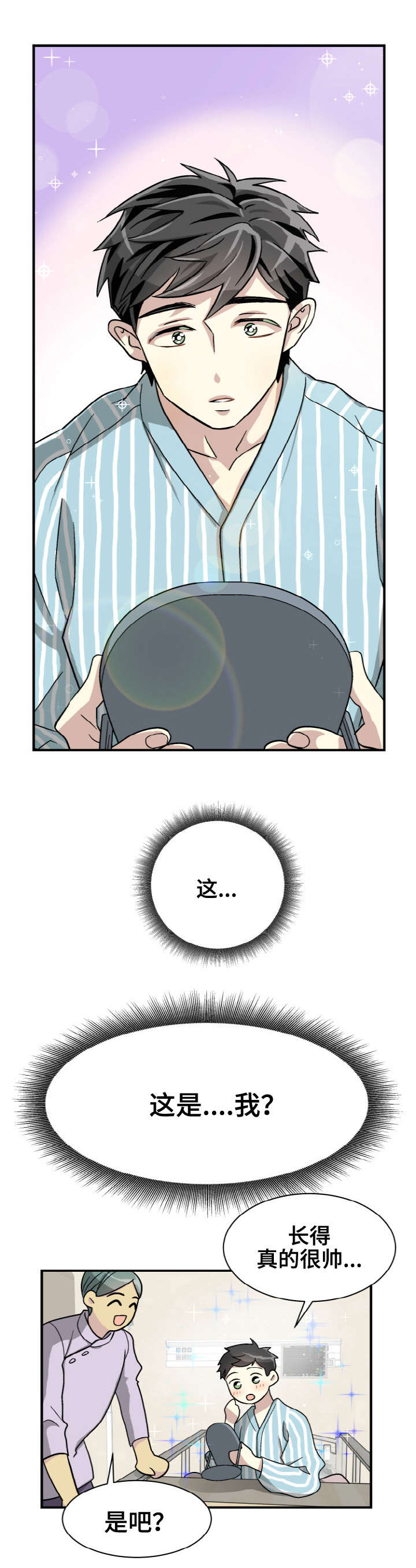 《蜕变追爱》漫画最新章节第2话免费下拉式在线观看章节第【5】张图片