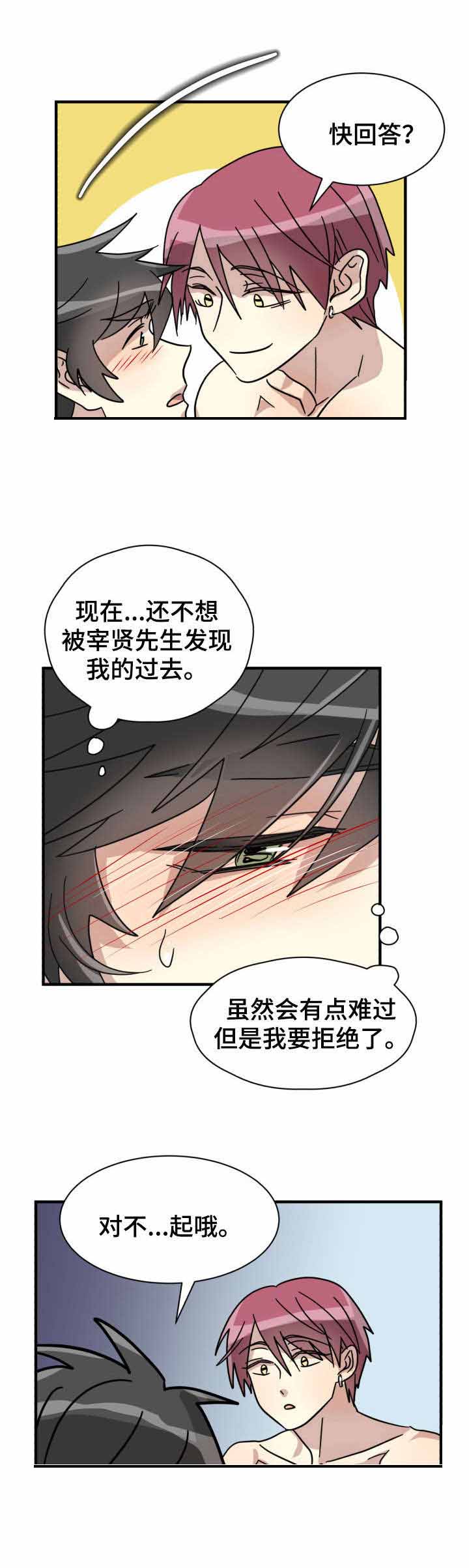 《蜕变追爱》漫画最新章节第19话免费下拉式在线观看章节第【9】张图片