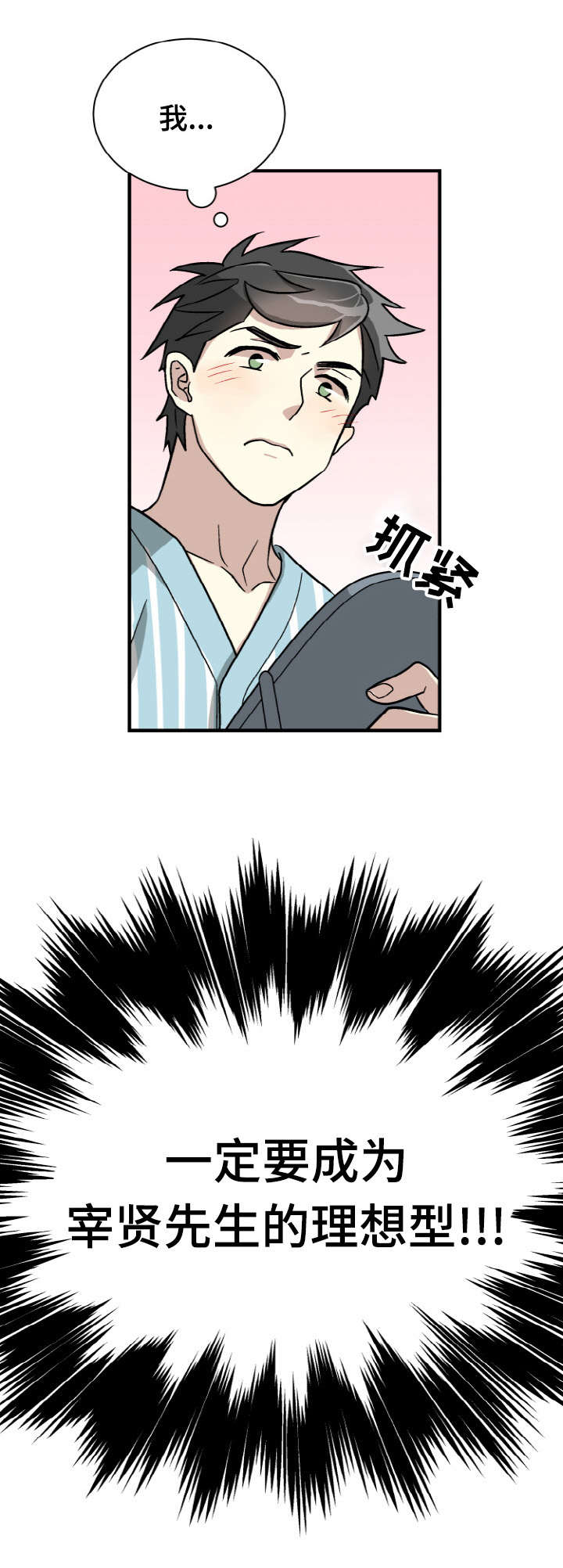 《蜕变追爱》漫画最新章节第2话免费下拉式在线观看章节第【11】张图片