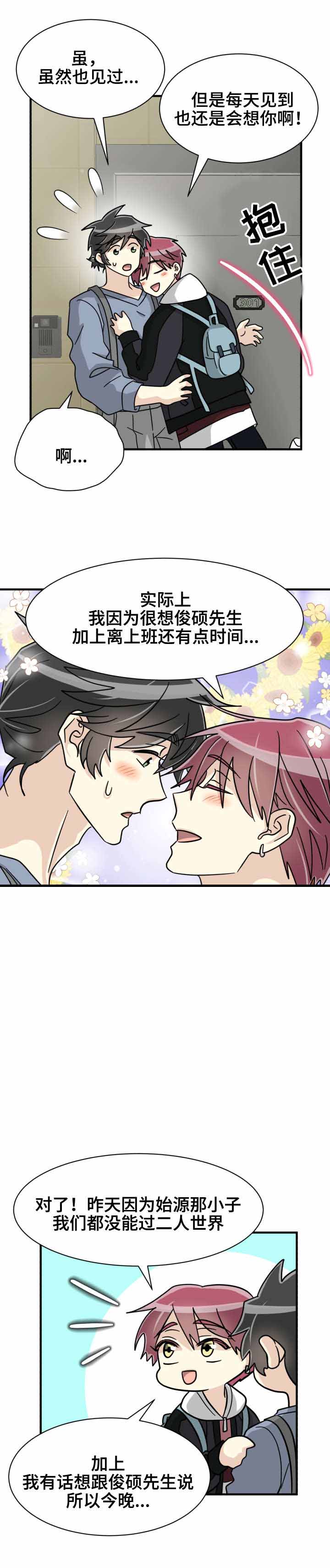 《蜕变追爱》漫画最新章节第43话免费下拉式在线观看章节第【13】张图片