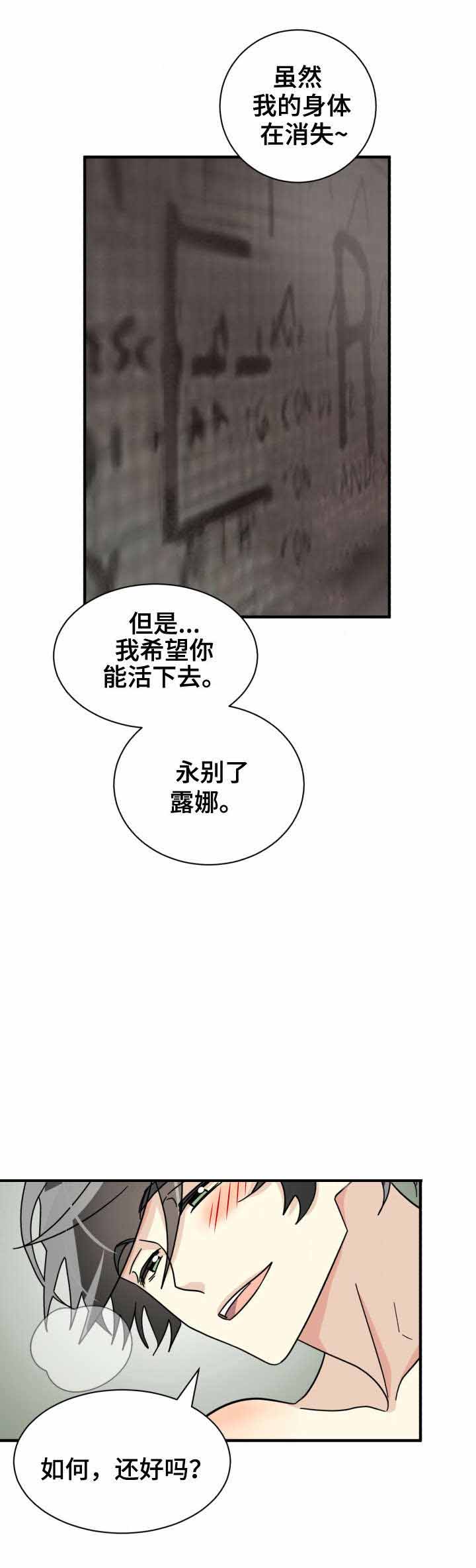 《蜕变追爱》漫画最新章节第33话免费下拉式在线观看章节第【21】张图片