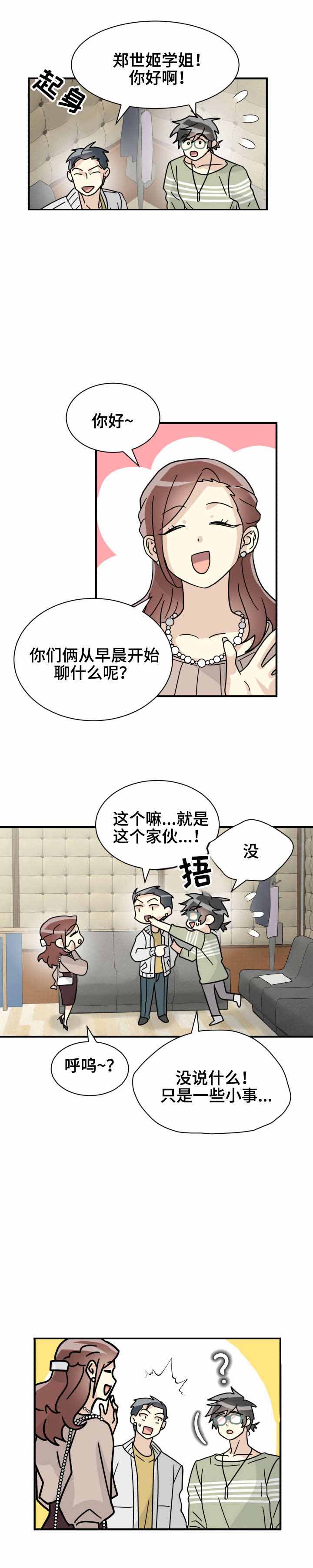 《蜕变追爱》漫画最新章节第29话免费下拉式在线观看章节第【3】张图片