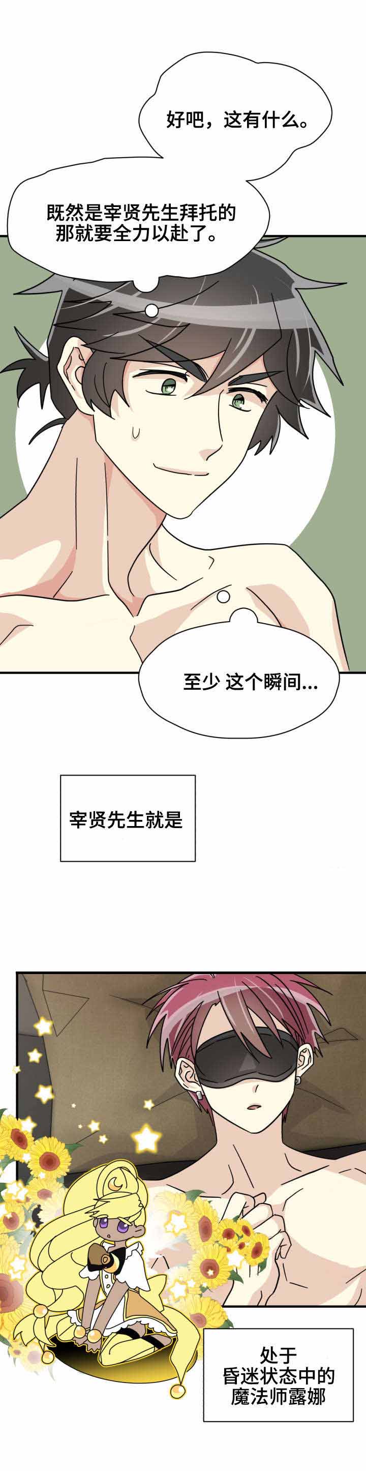 《蜕变追爱》漫画最新章节第33话免费下拉式在线观看章节第【1】张图片