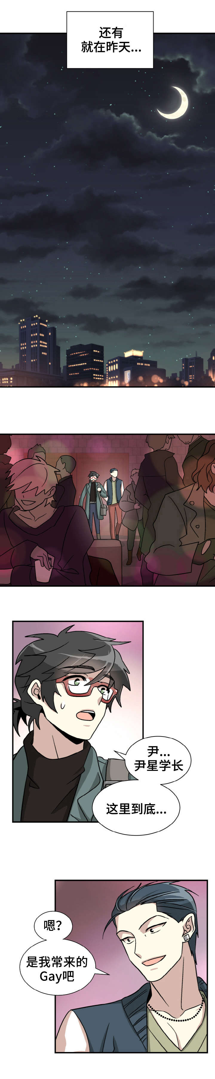 《蜕变追爱》漫画最新章节第2话免费下拉式在线观看章节第【13】张图片