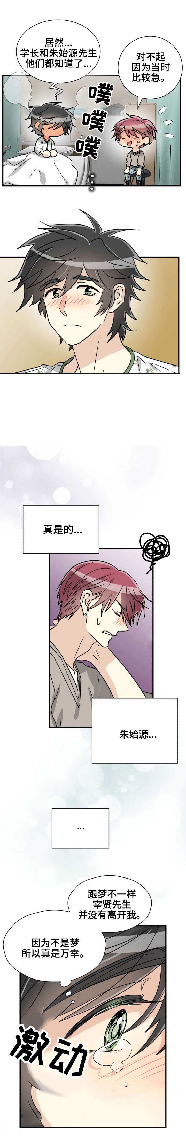 《蜕变追爱》漫画最新章节第51话免费下拉式在线观看章节第【7】张图片