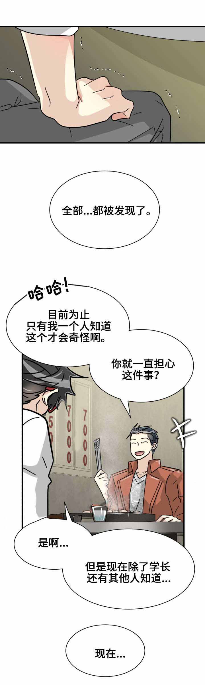 《蜕变追爱》漫画最新章节第39话免费下拉式在线观看章节第【33】张图片