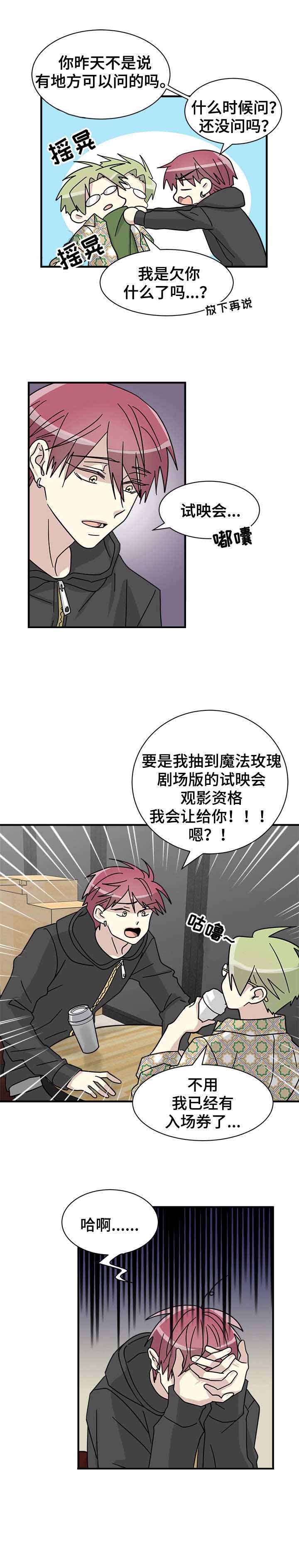 《蜕变追爱》漫画最新章节第23话免费下拉式在线观看章节第【15】张图片