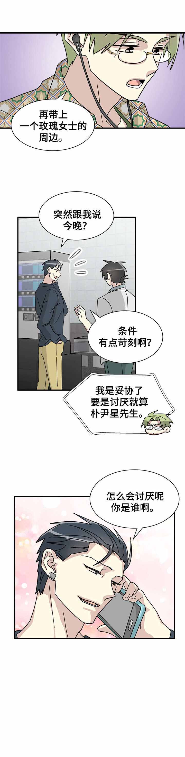 《蜕变追爱》漫画最新章节第24话免费下拉式在线观看章节第【3】张图片