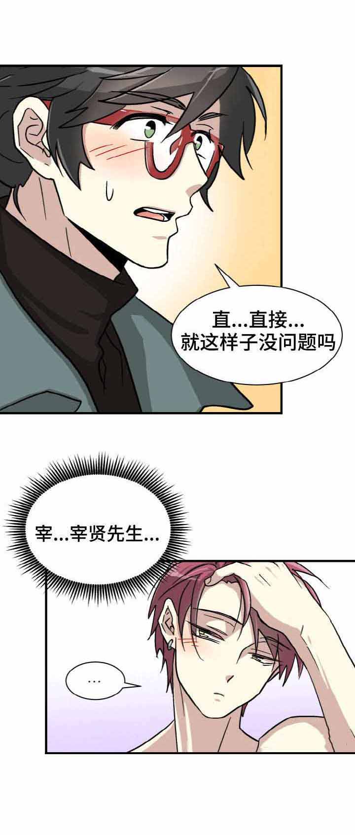 《蜕变追爱》漫画最新章节第4话免费下拉式在线观看章节第【3】张图片