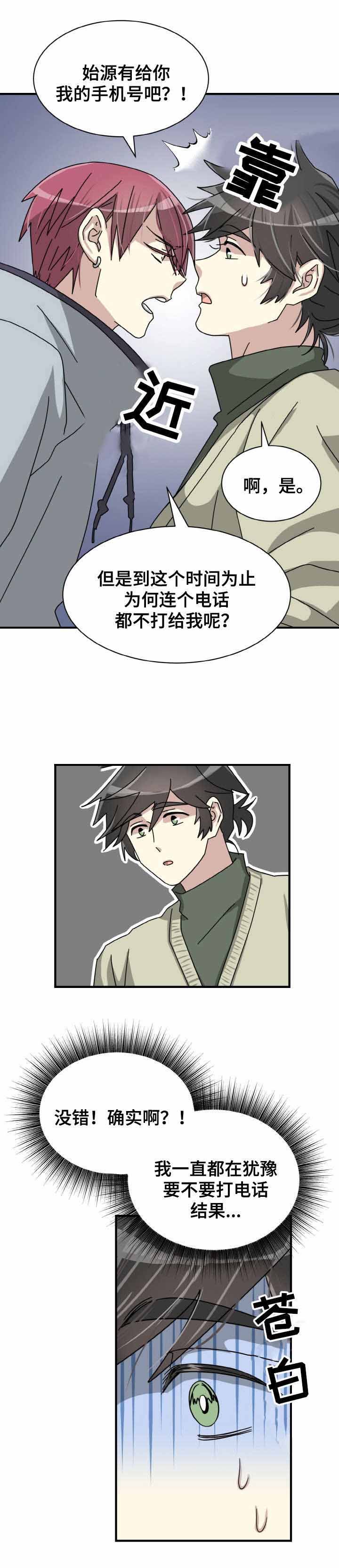 《蜕变追爱》漫画最新章节第16话免费下拉式在线观看章节第【7】张图片