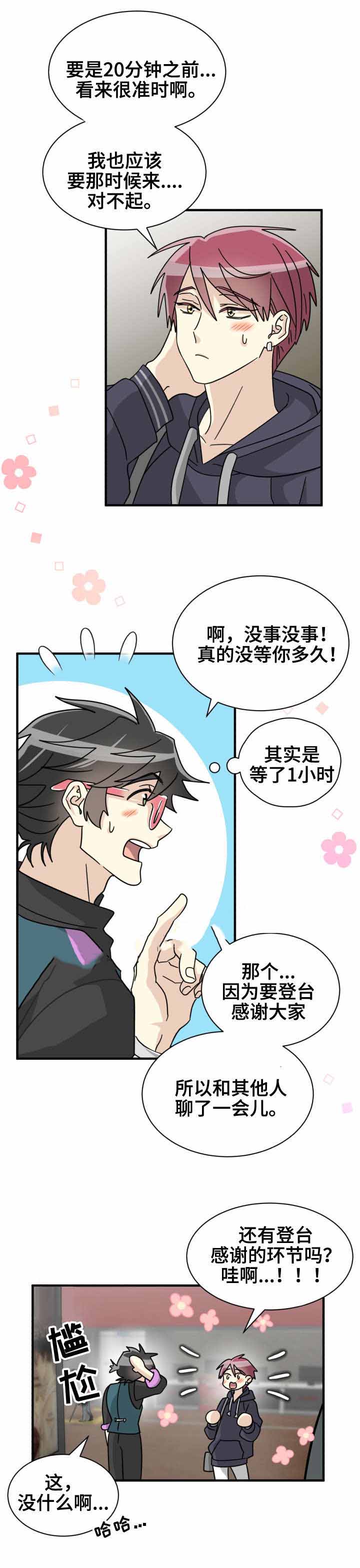 《蜕变追爱》漫画最新章节第30话免费下拉式在线观看章节第【13】张图片