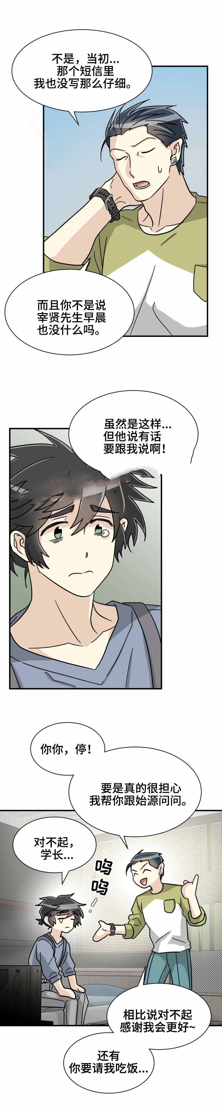 《蜕变追爱》漫画最新章节第44话免费下拉式在线观看章节第【11】张图片