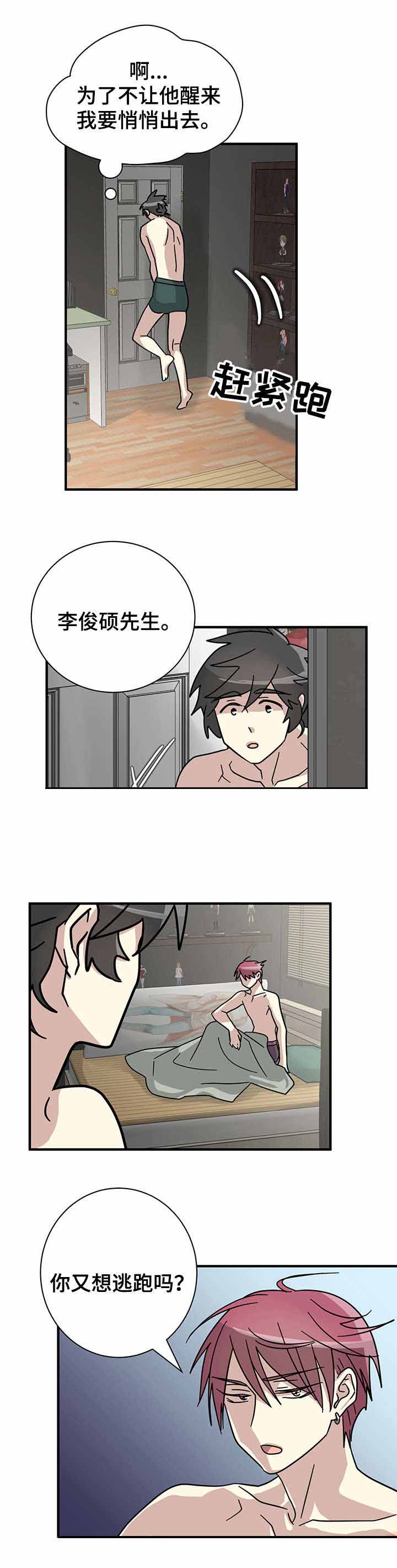 《蜕变追爱》漫画最新章节第20话免费下拉式在线观看章节第【3】张图片