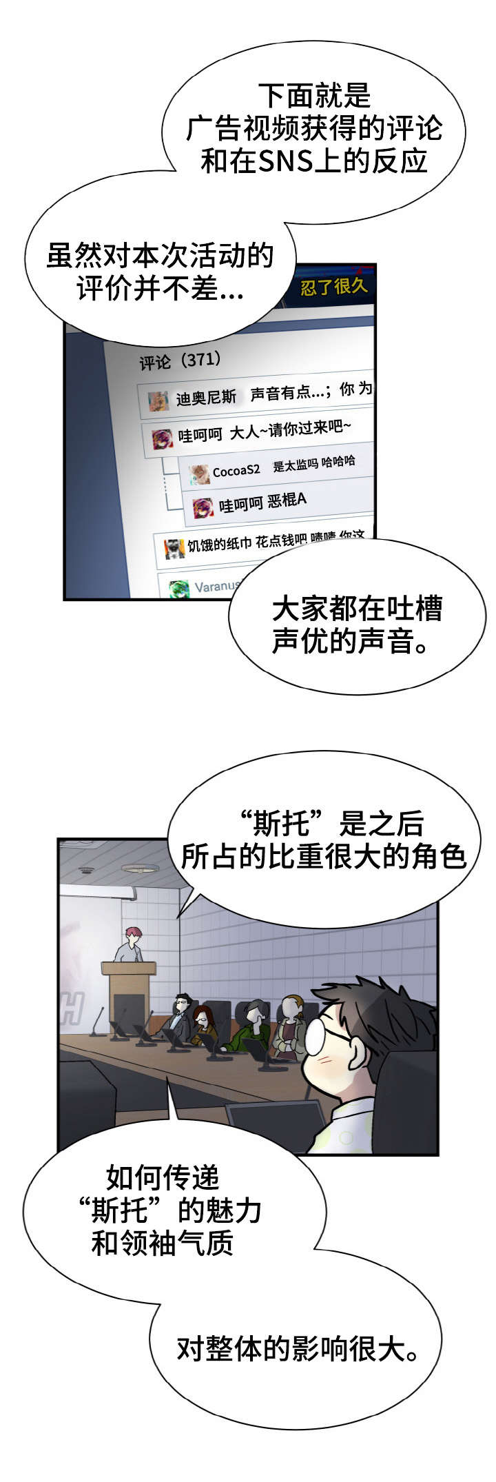 《蜕变追爱》漫画最新章节第1话免费下拉式在线观看章节第【21】张图片