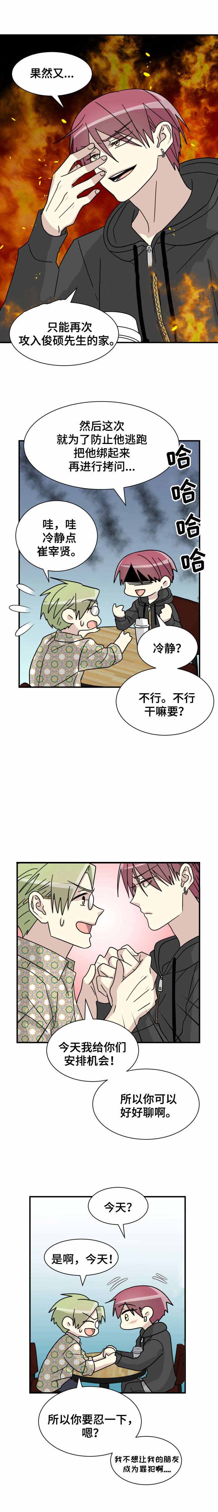 《蜕变追爱》漫画最新章节第23话免费下拉式在线观看章节第【19】张图片