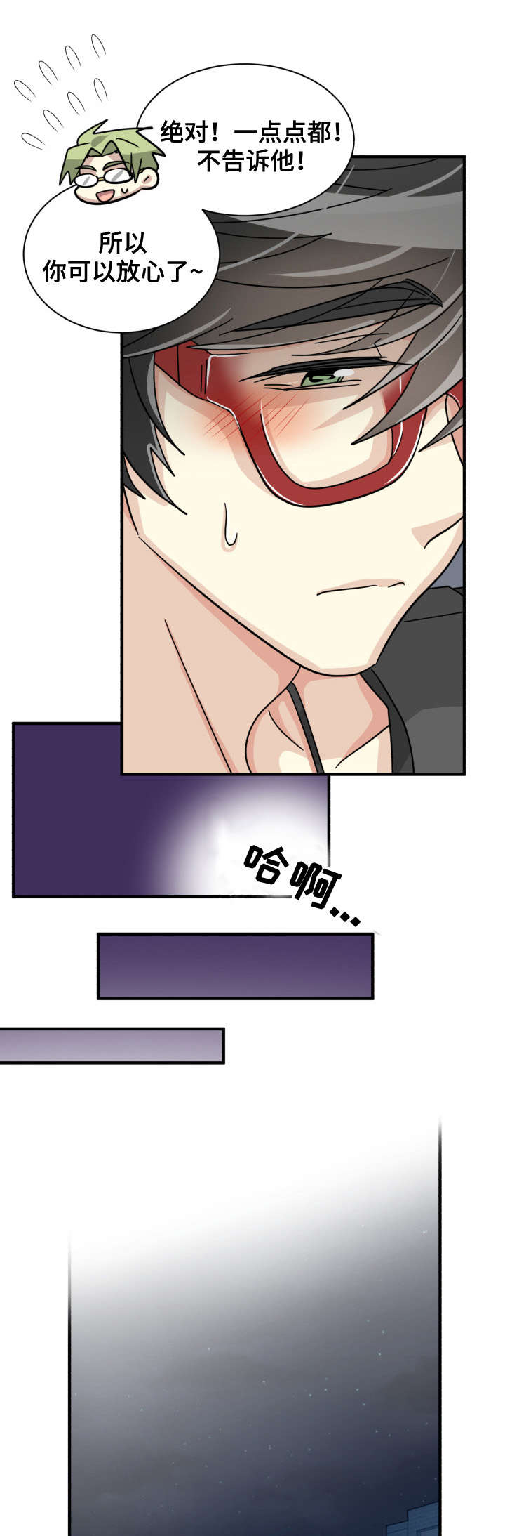 《蜕变追爱》漫画最新章节第37话免费下拉式在线观看章节第【5】张图片