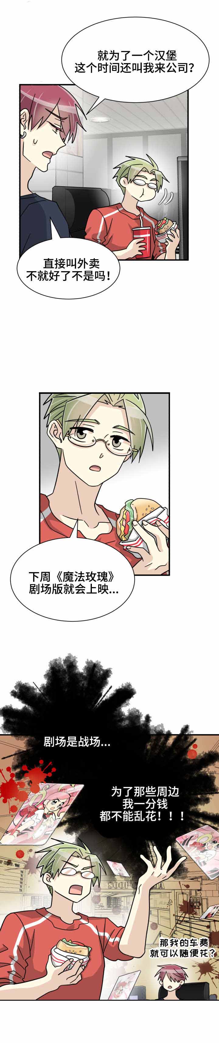 《蜕变追爱》漫画最新章节第41话免费下拉式在线观看章节第【11】张图片