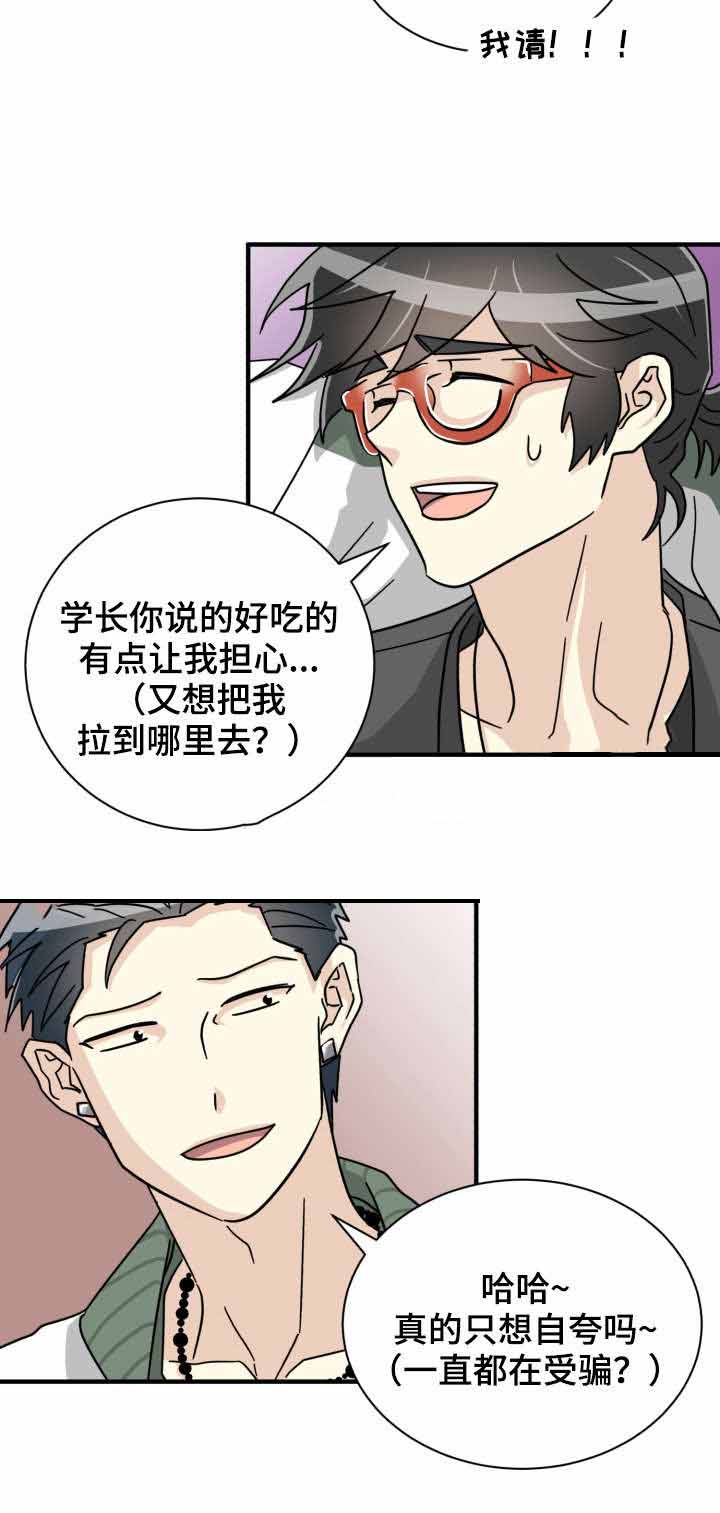 《蜕变追爱》漫画最新章节第35话免费下拉式在线观看章节第【3】张图片