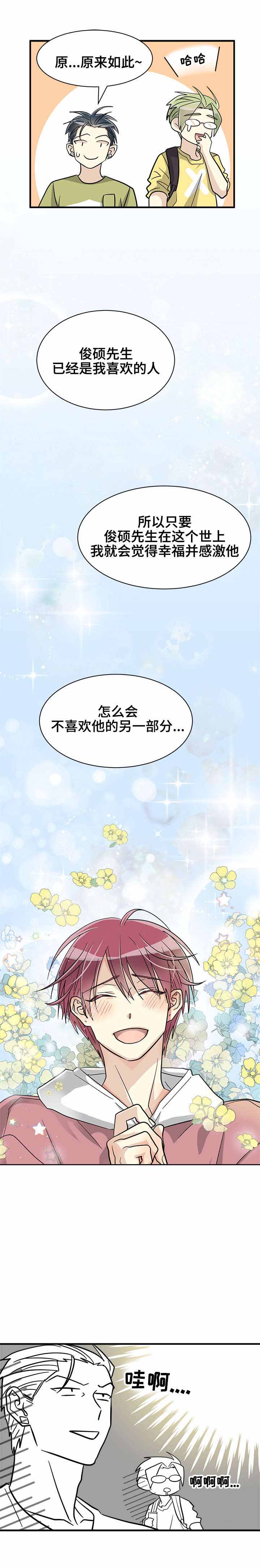 《蜕变追爱》漫画最新章节第50话免费下拉式在线观看章节第【11】张图片