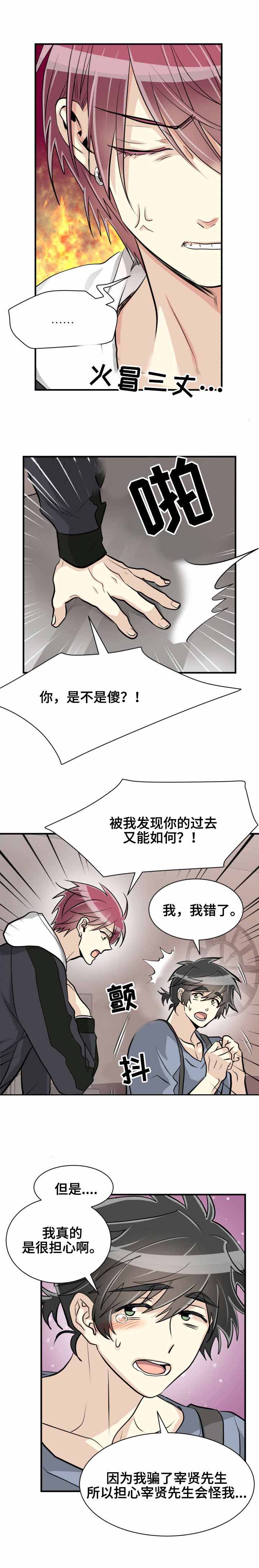 《蜕变追爱》漫画最新章节第47话免费下拉式在线观看章节第【5】张图片