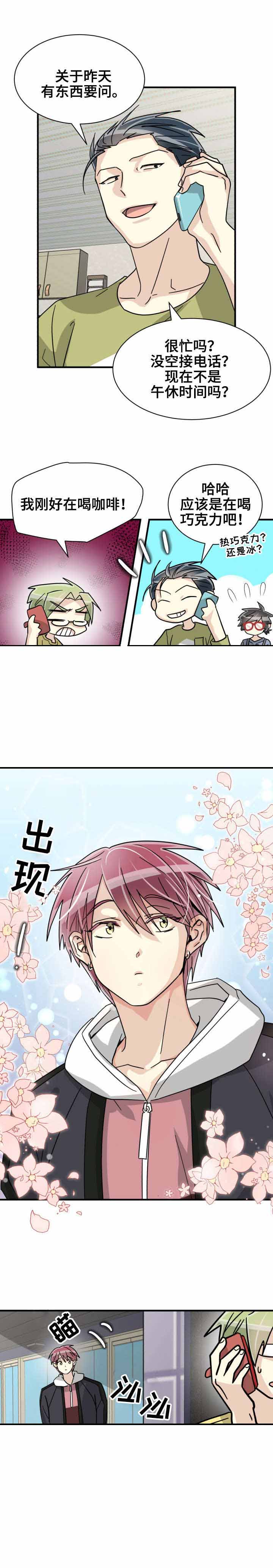 《蜕变追爱》漫画最新章节第45话免费下拉式在线观看章节第【1】张图片