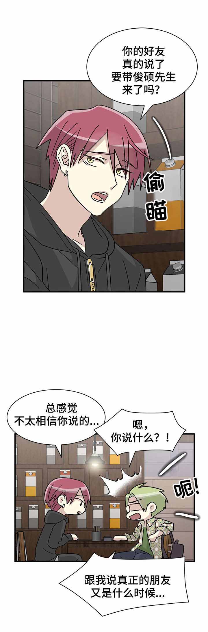 《蜕变追爱》漫画最新章节第24话免费下拉式在线观看章节第【15】张图片