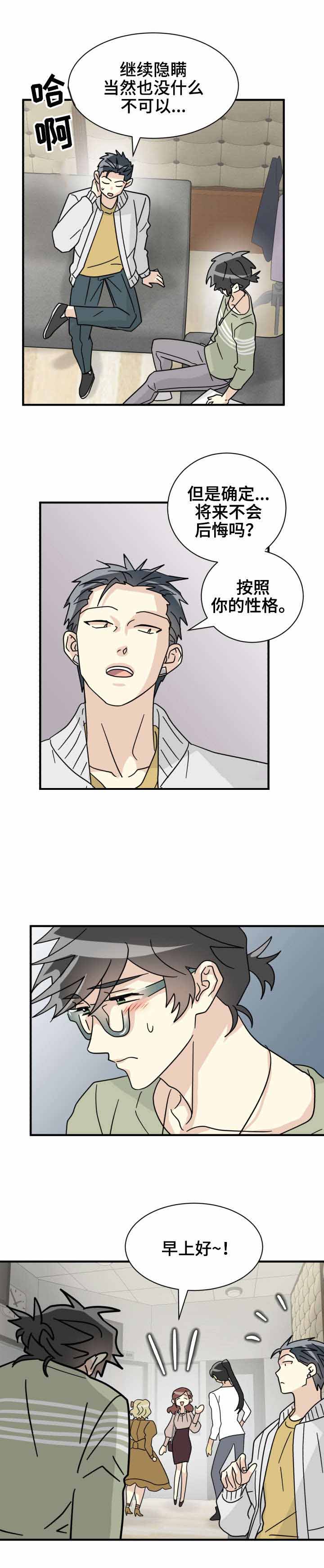 《蜕变追爱》漫画最新章节第29话免费下拉式在线观看章节第【1】张图片