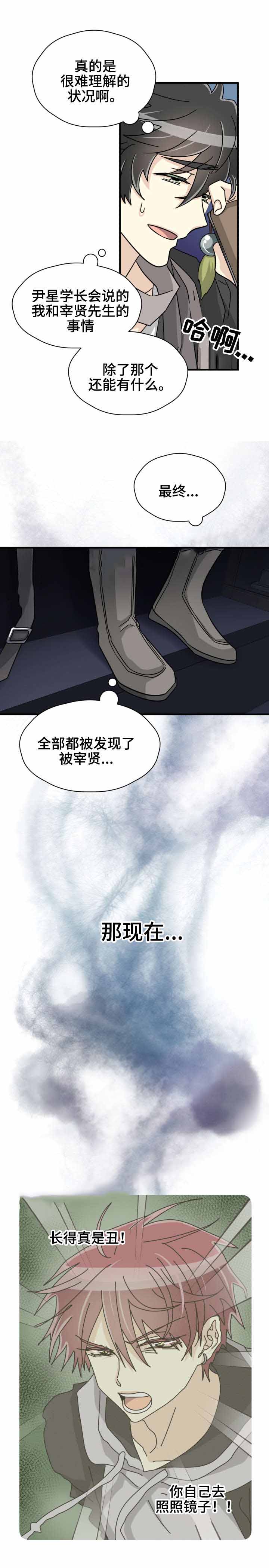 《蜕变追爱》漫画最新章节第43话免费下拉式在线观看章节第【3】张图片