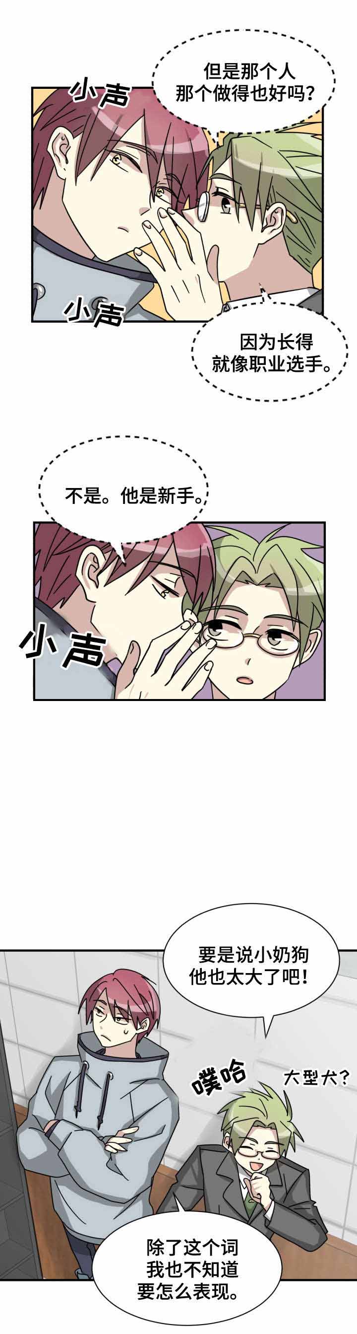 《蜕变追爱》漫画最新章节第13话免费下拉式在线观看章节第【15】张图片