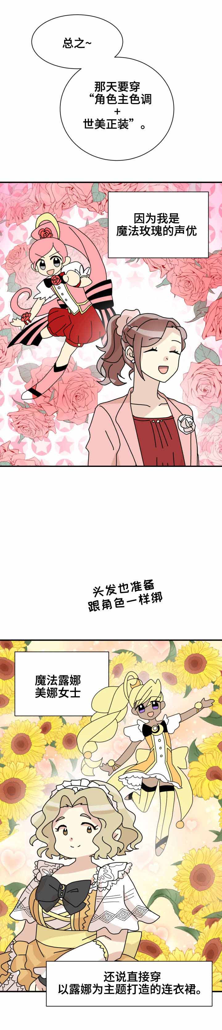 《蜕变追爱》漫画最新章节第29话免费下拉式在线观看章节第【7】张图片