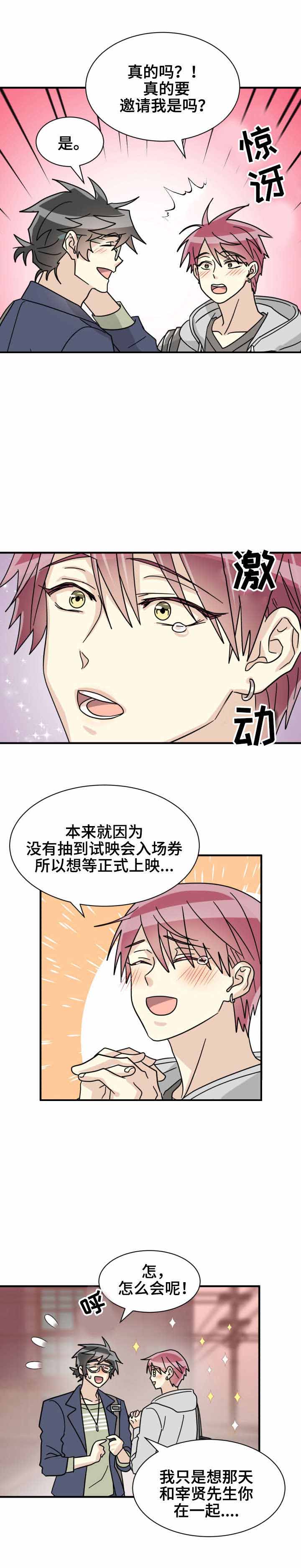 《蜕变追爱》漫画最新章节第29话免费下拉式在线观看章节第【19】张图片