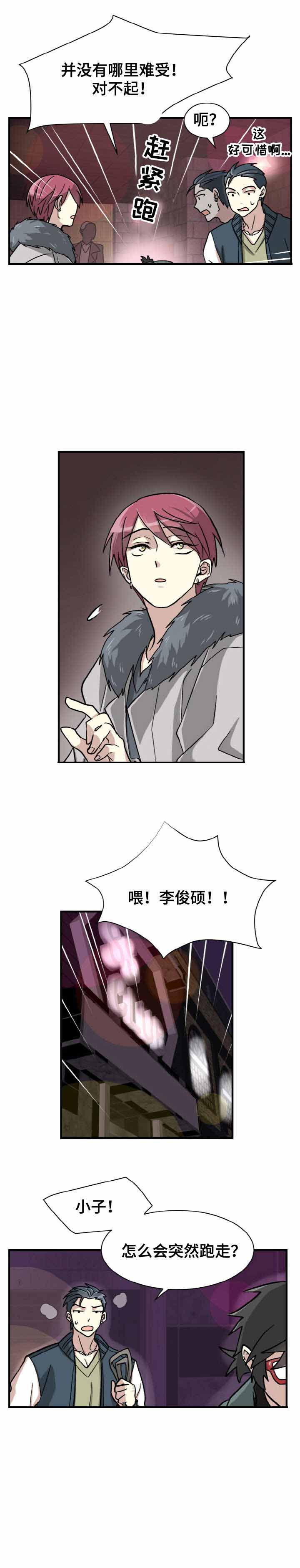 《蜕变追爱》漫画最新章节第3话免费下拉式在线观看章节第【9】张图片