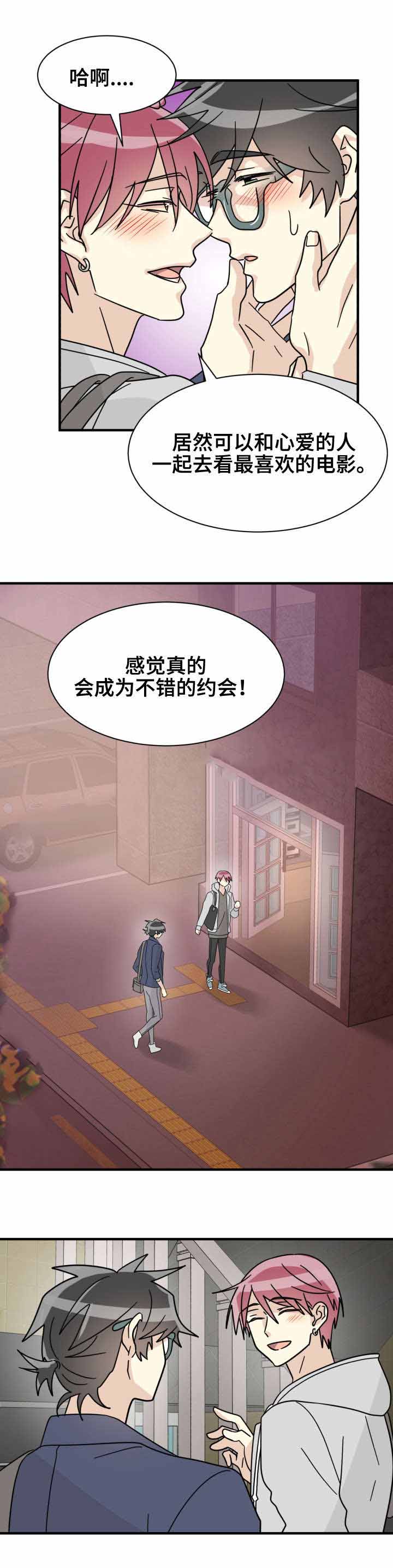 《蜕变追爱》漫画最新章节第30话免费下拉式在线观看章节第【3】张图片