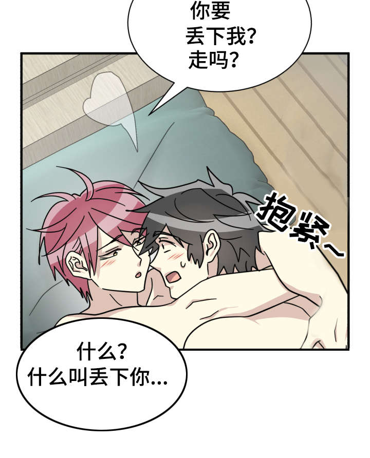 《蜕变追爱》漫画最新章节第27话免费下拉式在线观看章节第【29】张图片