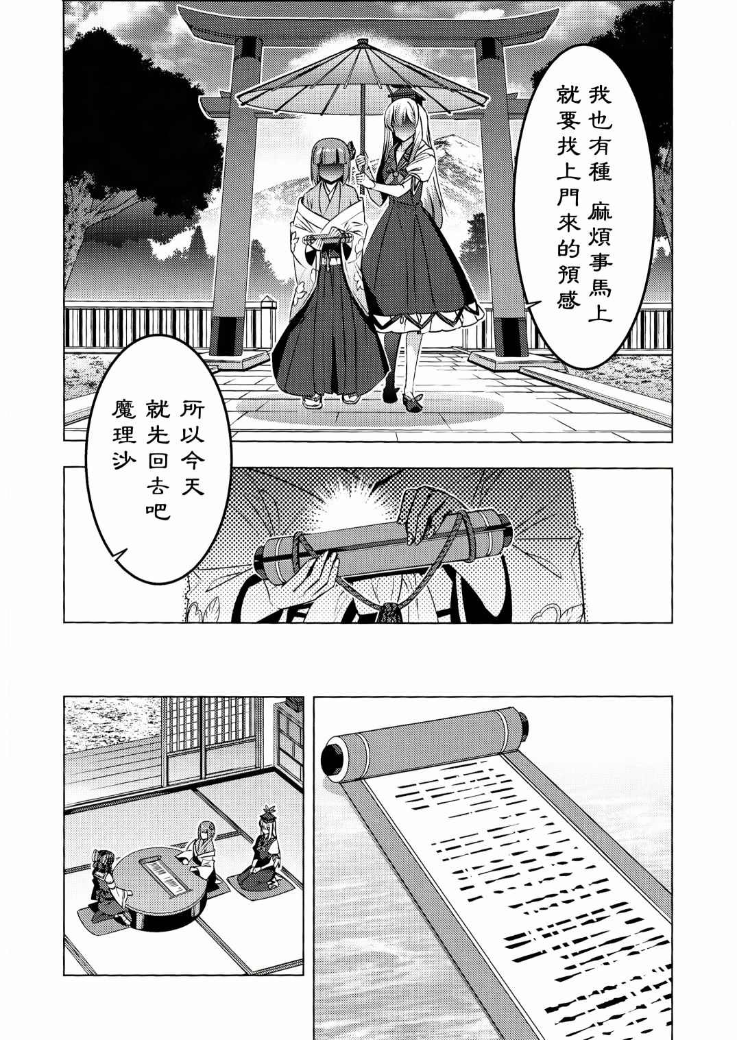 《魔缘事变》漫画最新章节第1话免费下拉式在线观看章节第【15】张图片