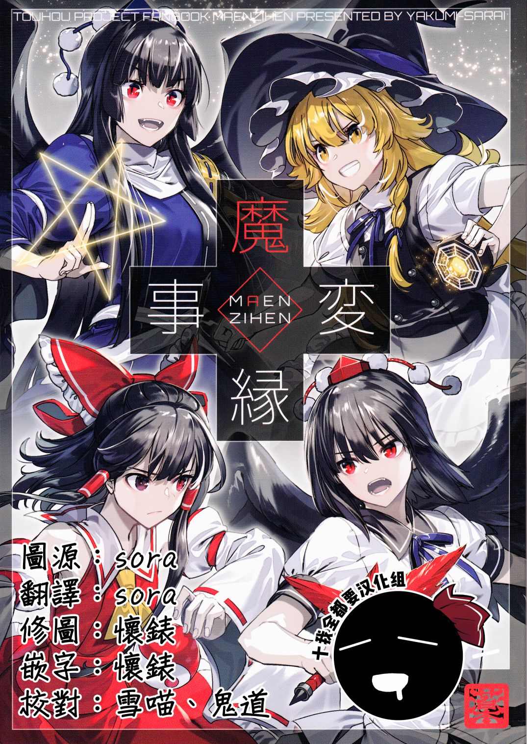 《魔缘事变》漫画最新章节第1话免费下拉式在线观看章节第【1】张图片