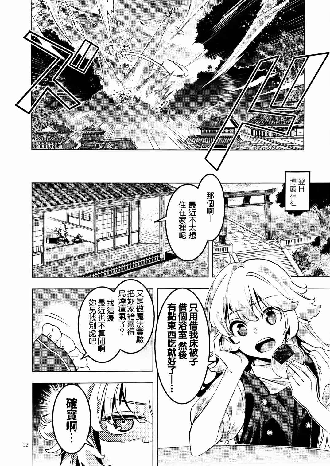 《魔缘事变》漫画最新章节第1话免费下拉式在线观看章节第【13】张图片