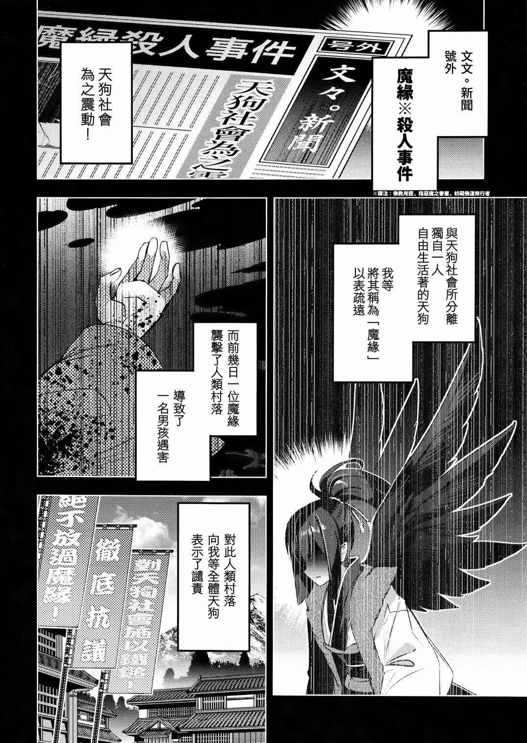 《魔缘事变》漫画最新章节第1话免费下拉式在线观看章节第【7】张图片