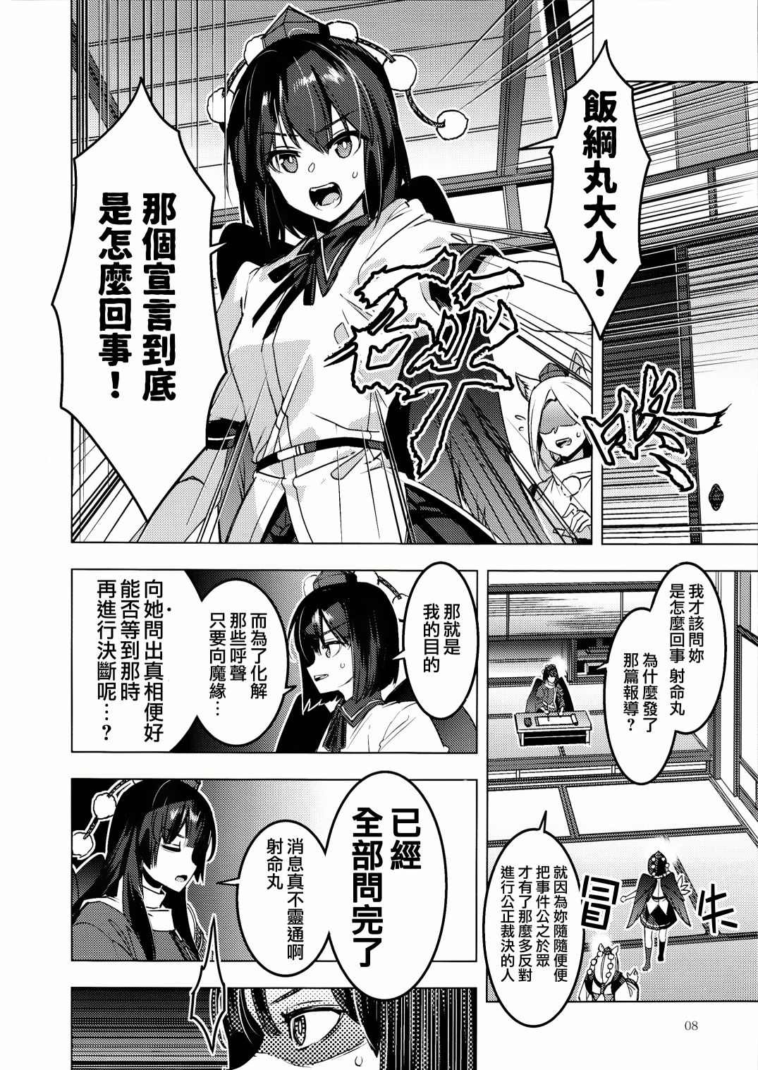 《魔缘事变》漫画最新章节第1话免费下拉式在线观看章节第【9】张图片