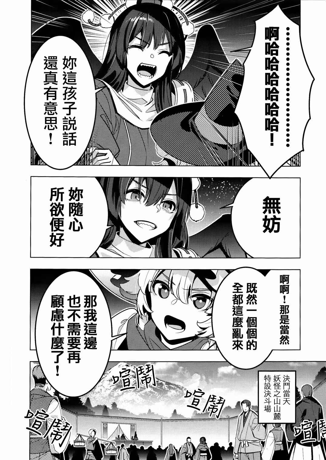 《魔缘事变》漫画最新章节第1话免费下拉式在线观看章节第【29】张图片