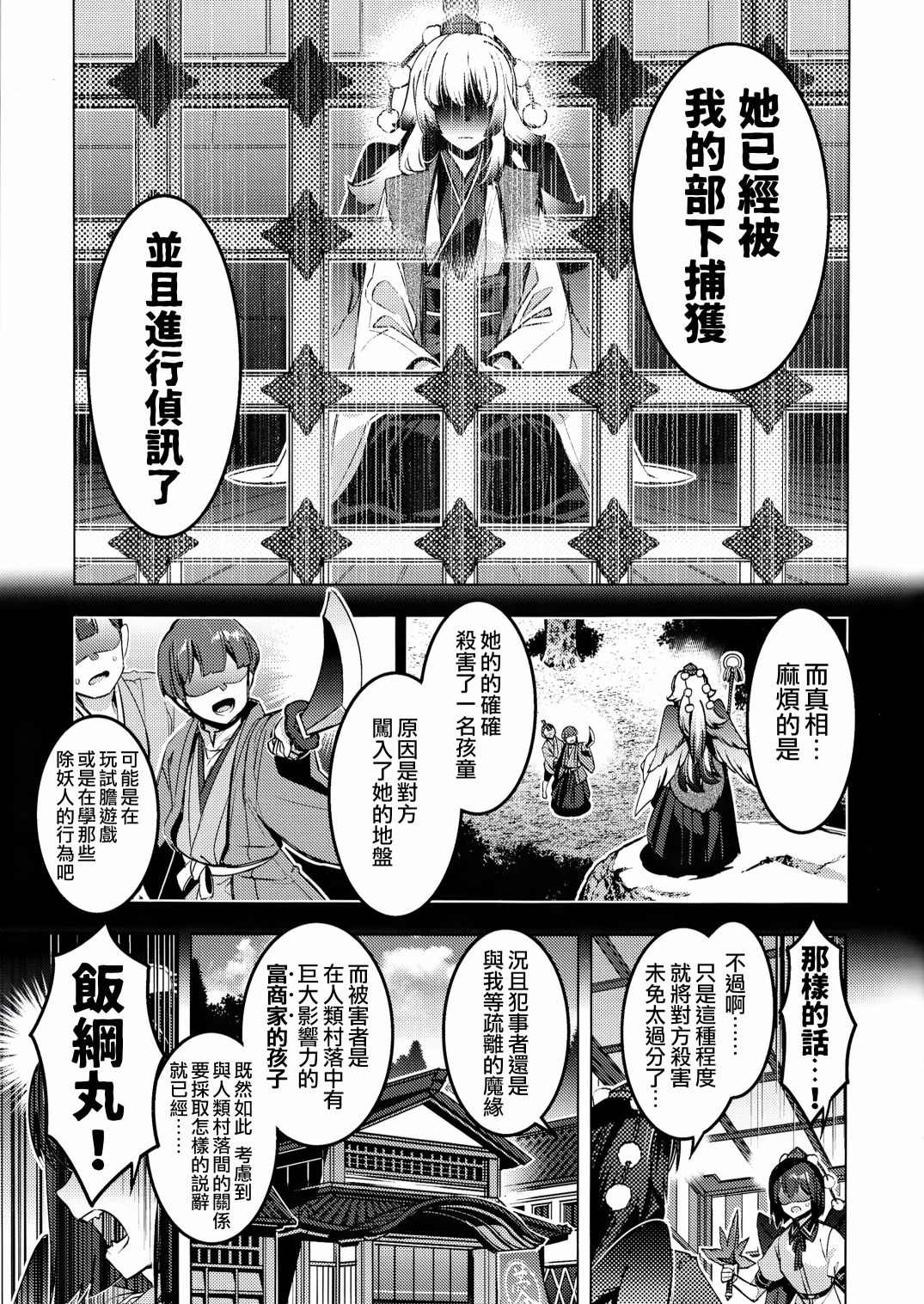 《魔缘事变》漫画最新章节第1话免费下拉式在线观看章节第【10】张图片