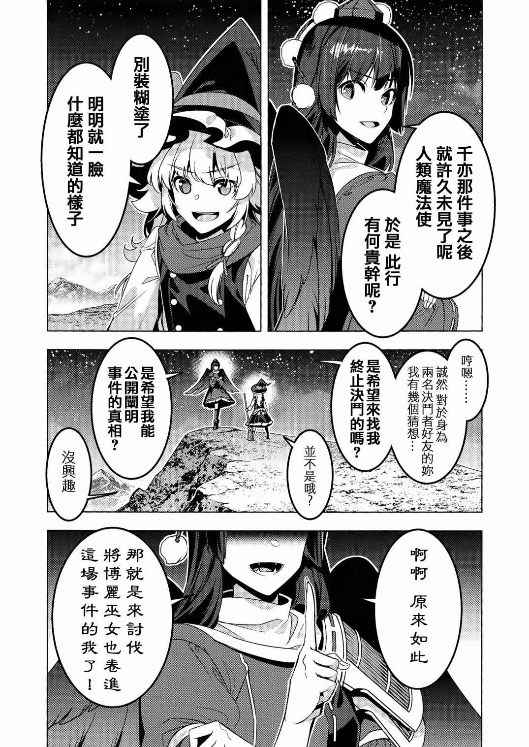 《魔缘事变》漫画最新章节第1话免费下拉式在线观看章节第【27】张图片